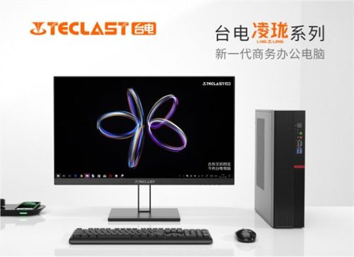 臺電凌瓏系列臺式電腦 小巧機身藏強大實力，為工作生活添彩如化妝品般精致