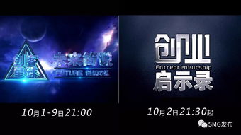 國慶佳節(jié)看什么？SMG精彩節(jié)目指南，點(diǎn)亮你的假期生活