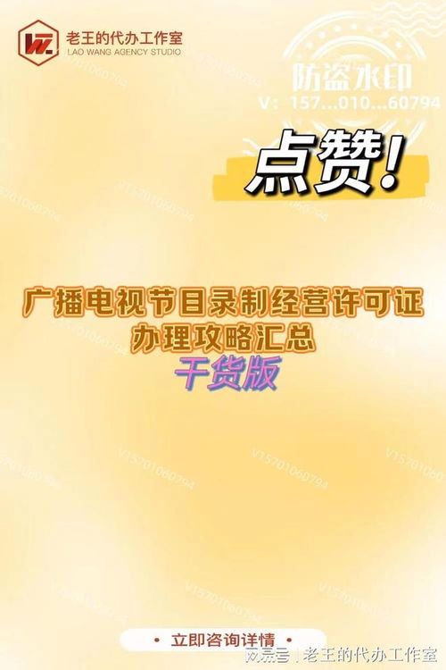 廣播電視節(jié)目制作經(jīng)營許可證申請全攻略 從入門到拿證