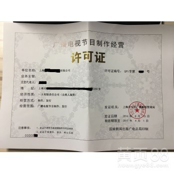 辦理廣播電視節(jié)目制作經(jīng)營許可證全指南